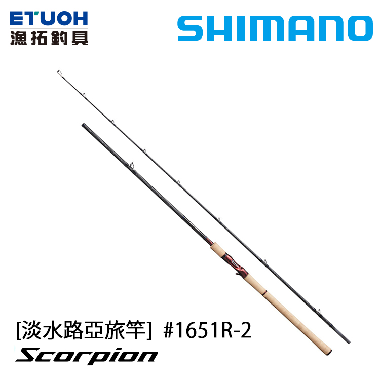 SHIMANO SCORPION 1651R-2 [淡水路亞竿]